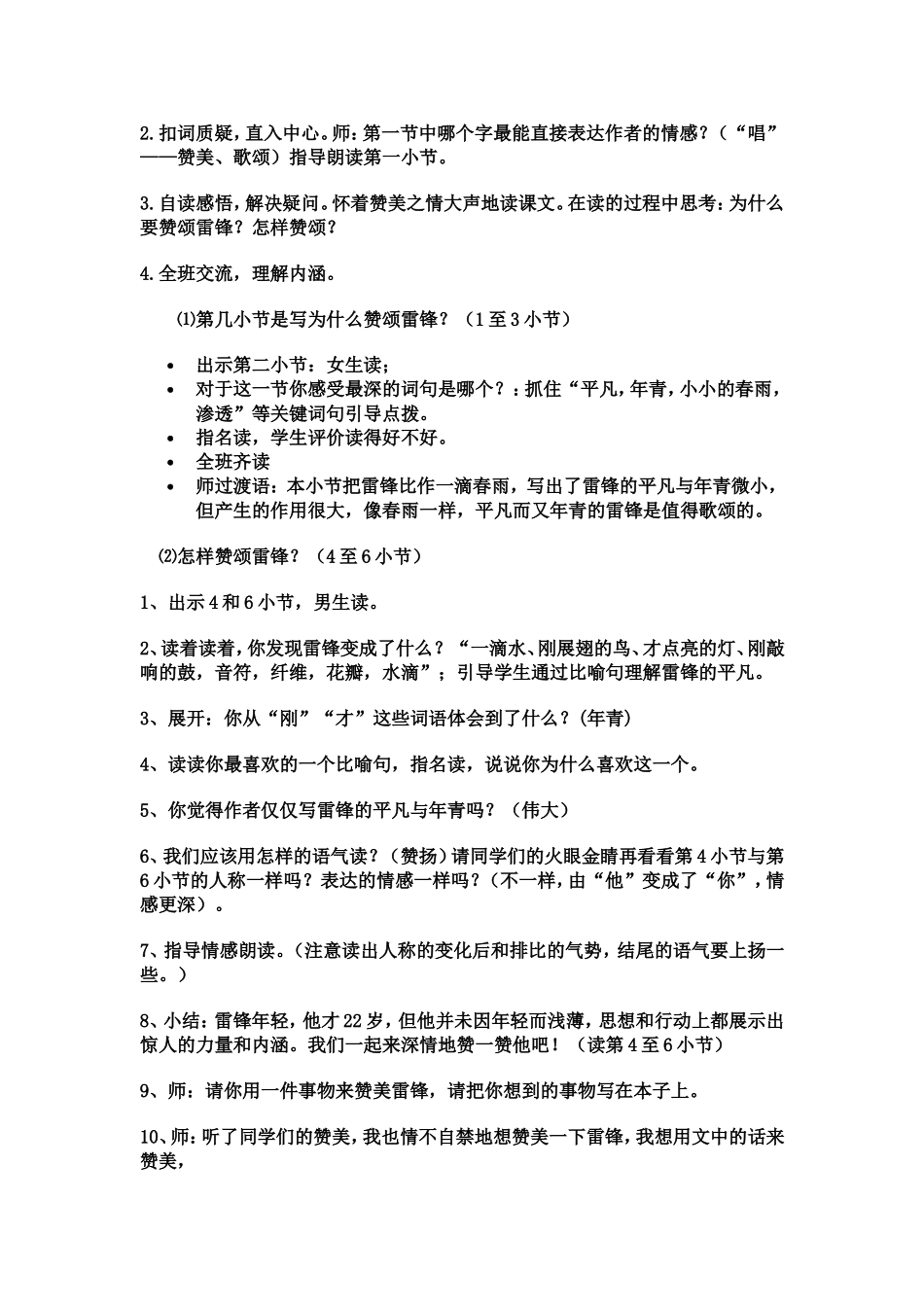 《你，浪花的一滴水》zaj_第3页