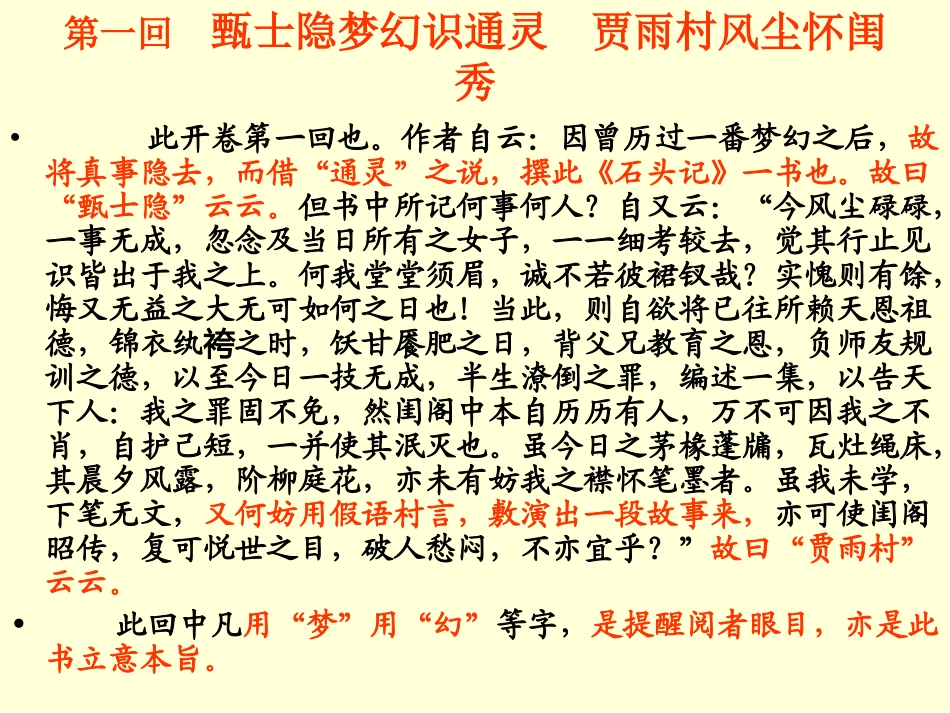 《红楼梦》第一回_第2页