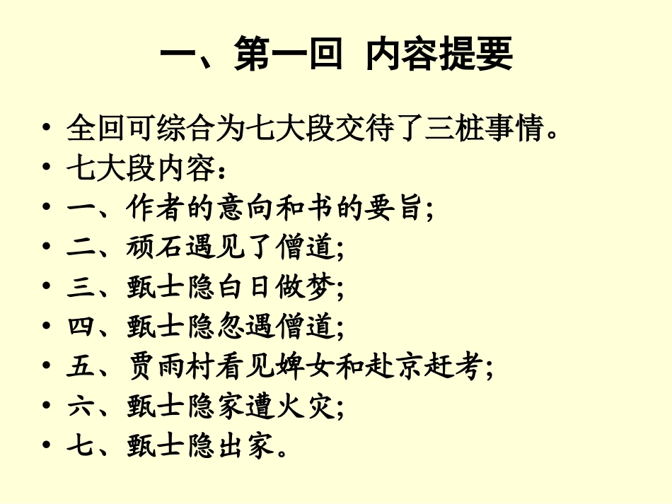 《红楼梦》第一回_第3页