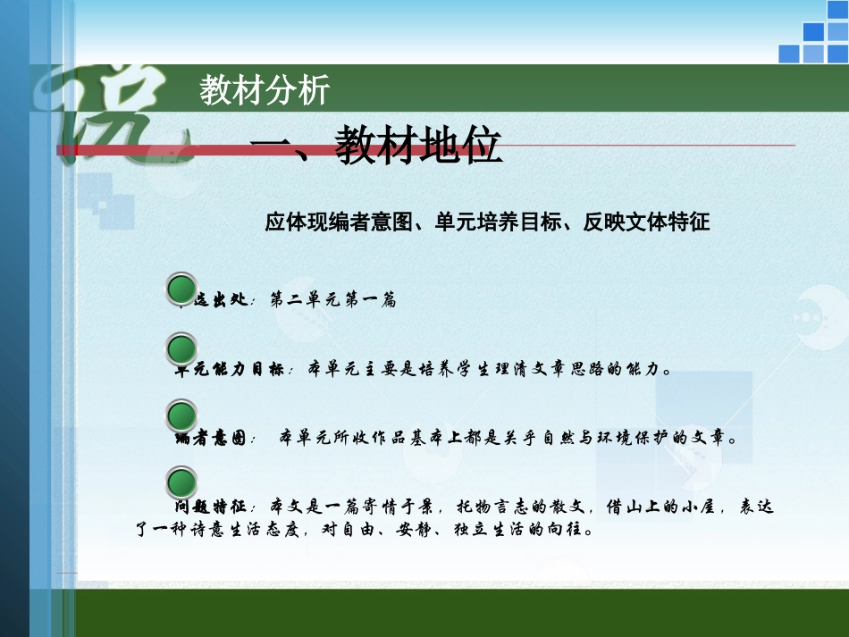 我的空中楼阁说课_第3页