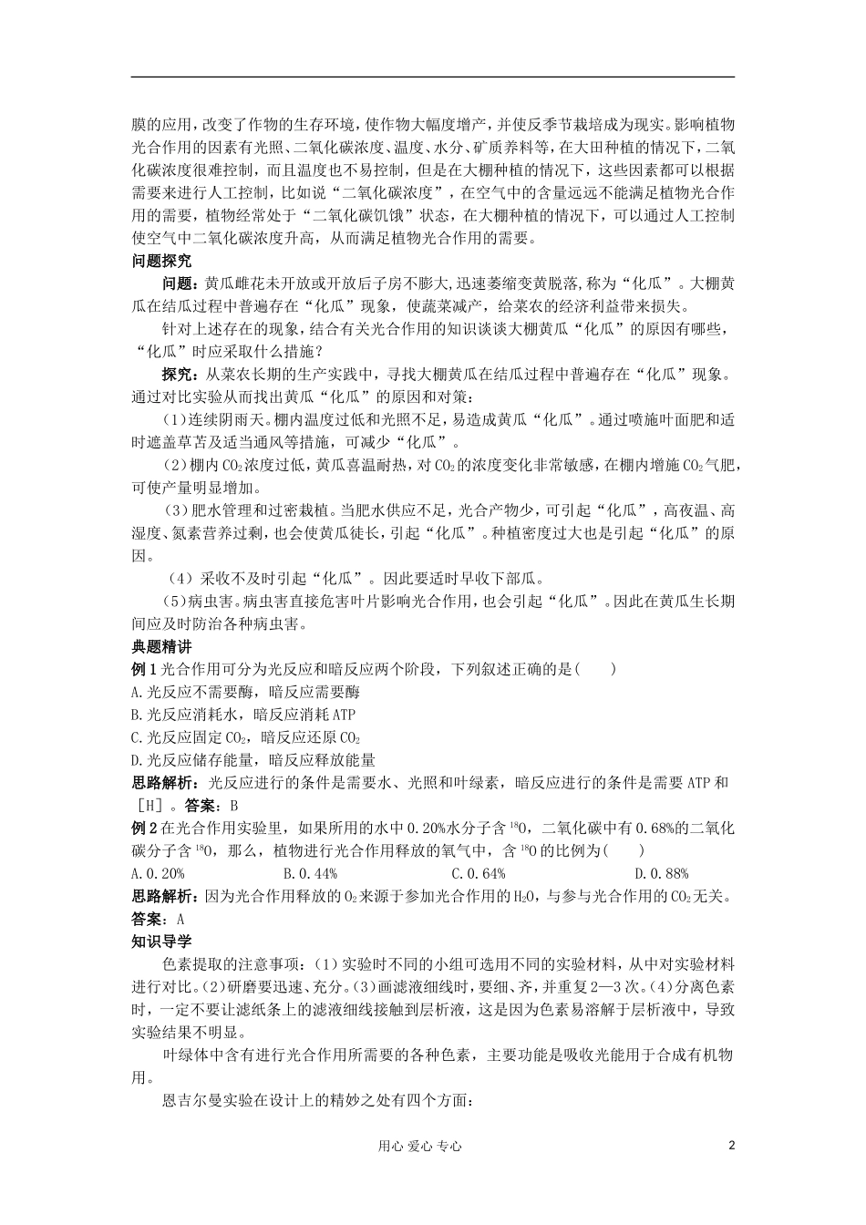 高中生物 5.4《能量之源——光与光合作用》学案 新人教版必修1_第2页