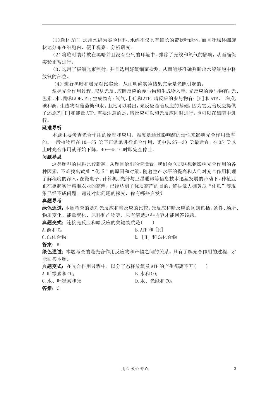 高中生物 5.4《能量之源——光与光合作用》学案 新人教版必修1_第3页