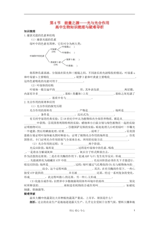 高中生物 5.4《能量之源——光与光合作用》学案 新人教版必修1