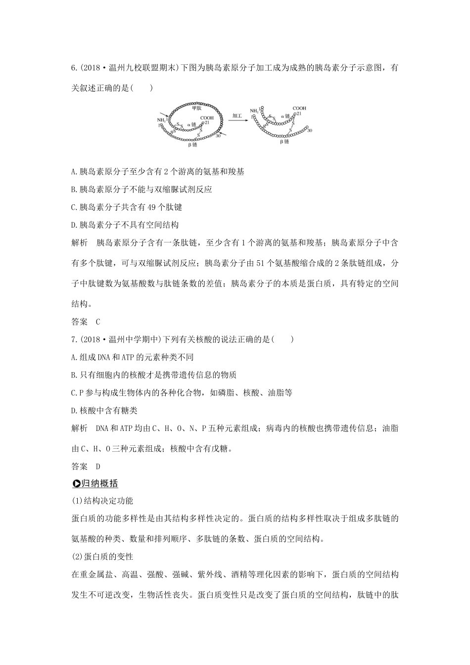 高考生物总复习 第二部分 选择题必考五大专题 专题一 细胞的分子组成及结构 第1讲 细胞的分子组成学案-人教版高三全册生物学案_第3页