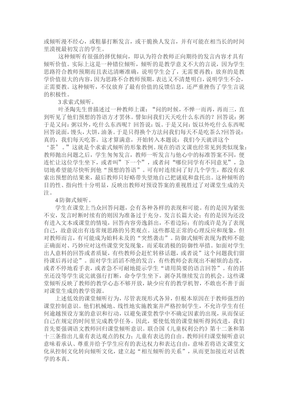 语文教师课堂倾听的误区和技巧_第2页