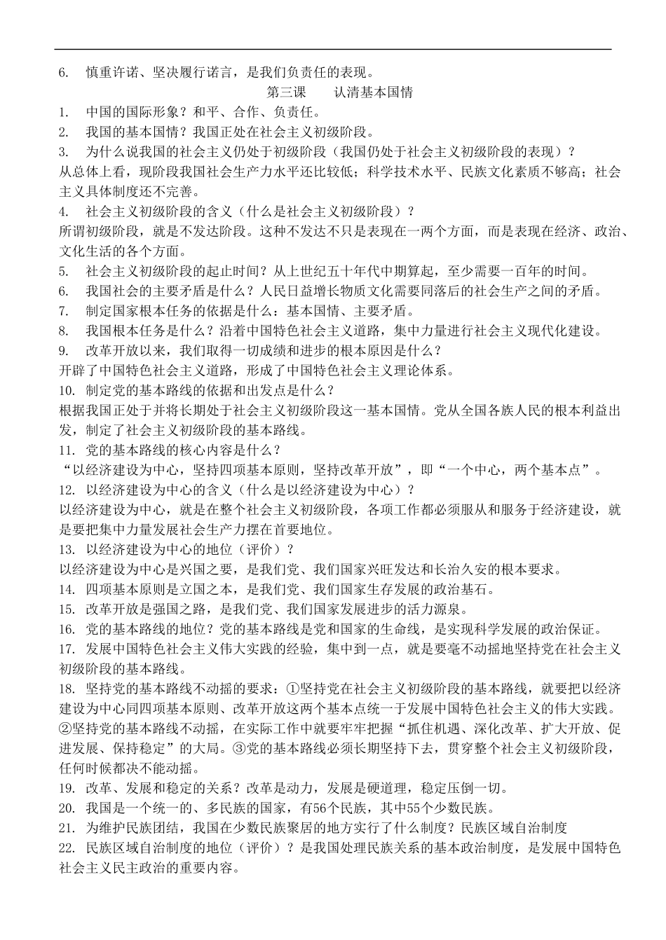 新人教版九年级政治复习提纲_第2页