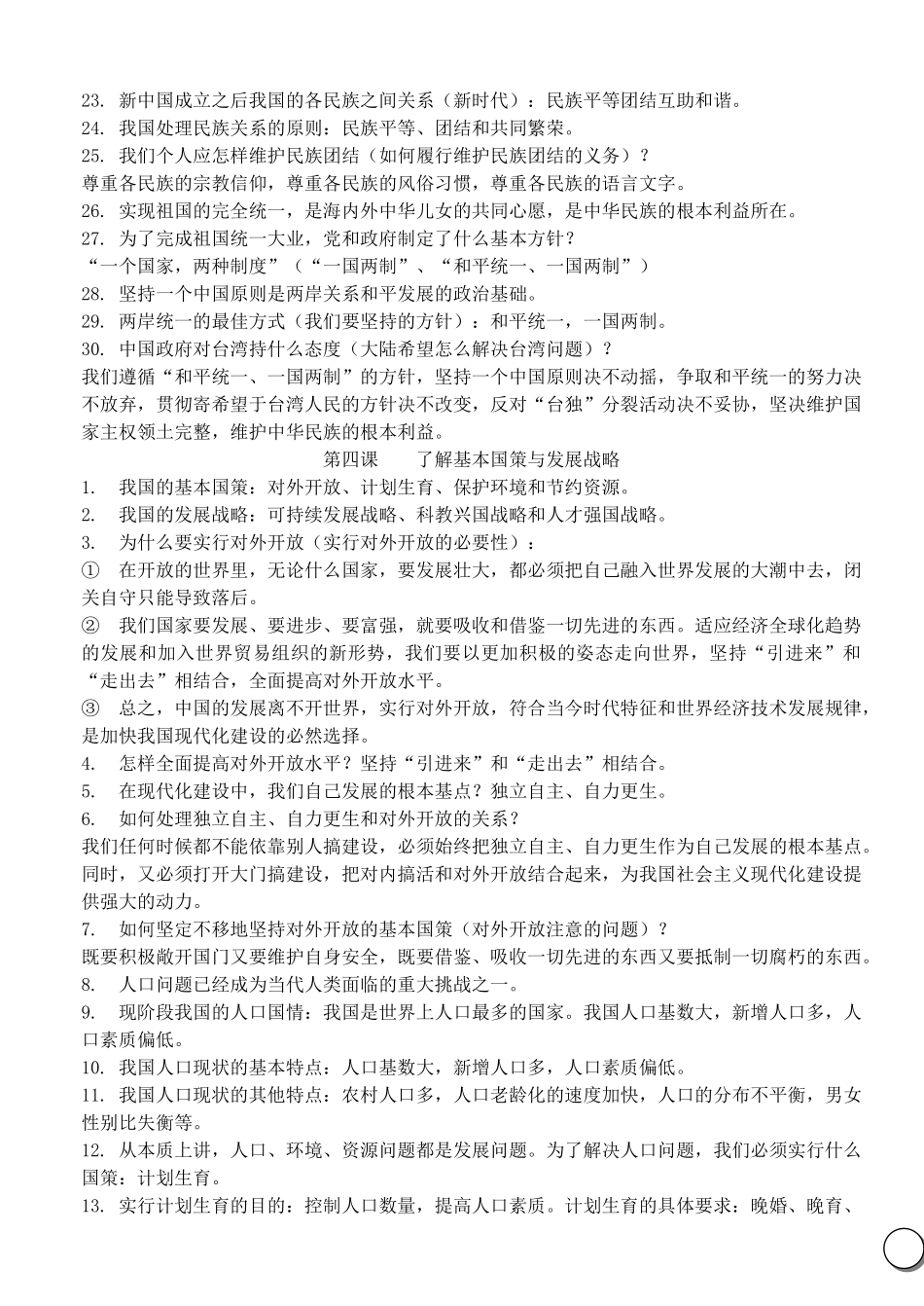 新人教版九年级政治复习提纲_第3页