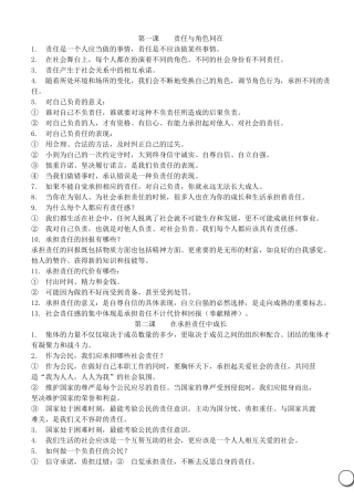 新人教版九年级政治复习提纲