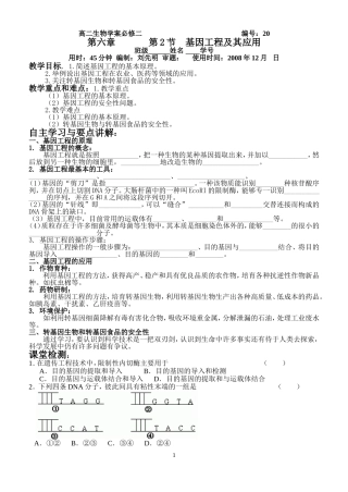 从杂交育种到基因工程2