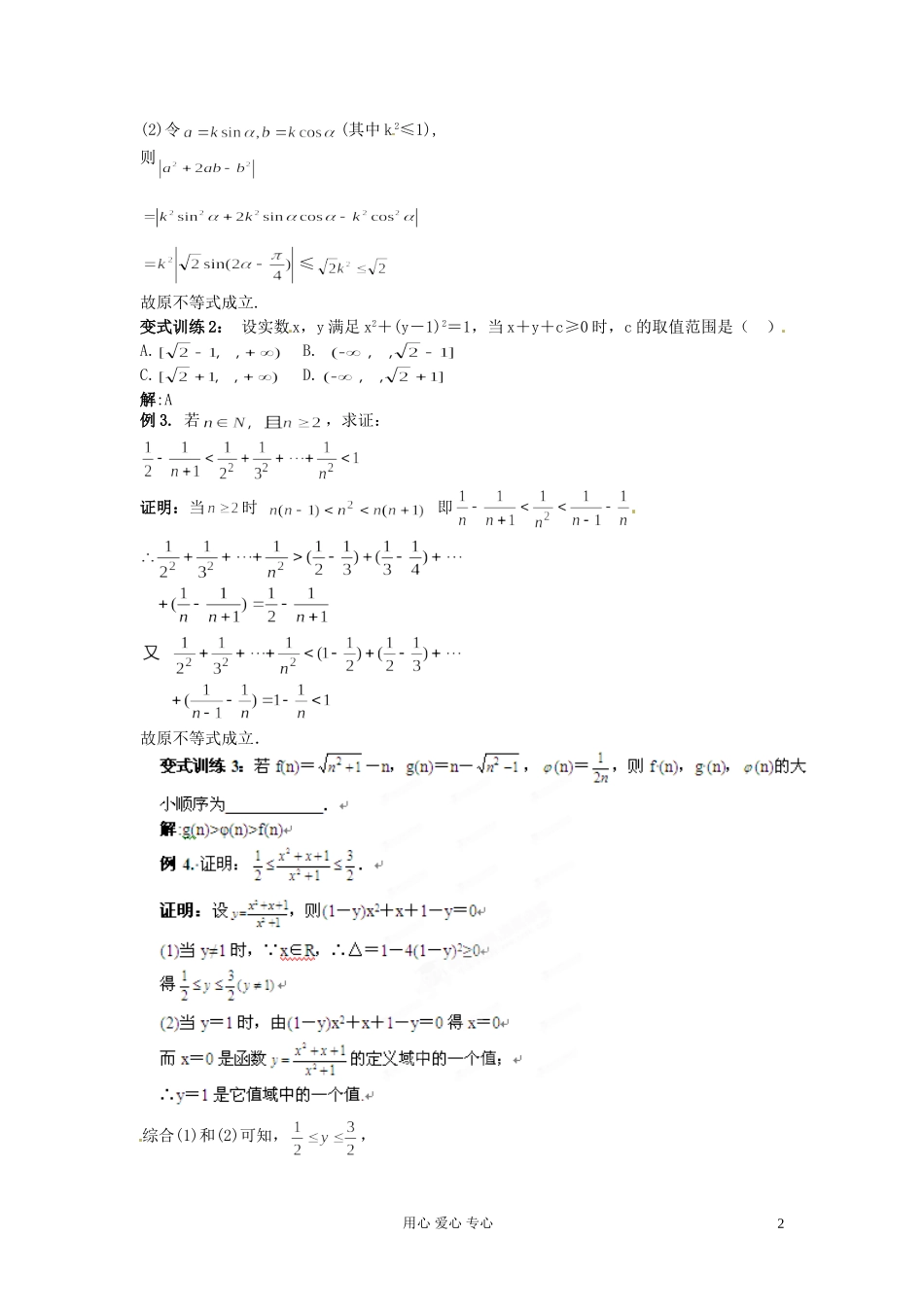 福建省长泰一中高考数学一轮复习《不等式证明》（二）学案_第2页