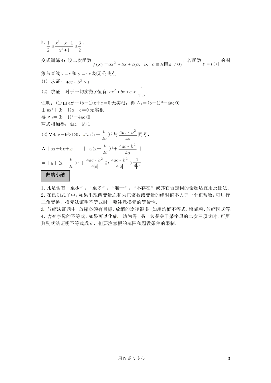 福建省长泰一中高考数学一轮复习《不等式证明》（二）学案_第3页