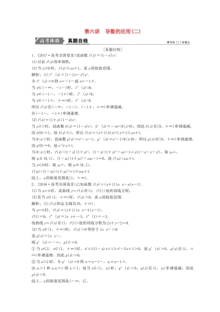 高考数学二轮复习 第一部分 专题一 第五讲 导数的应用 第六讲 导数的应用（二）教案-人教版高三全册数学教案