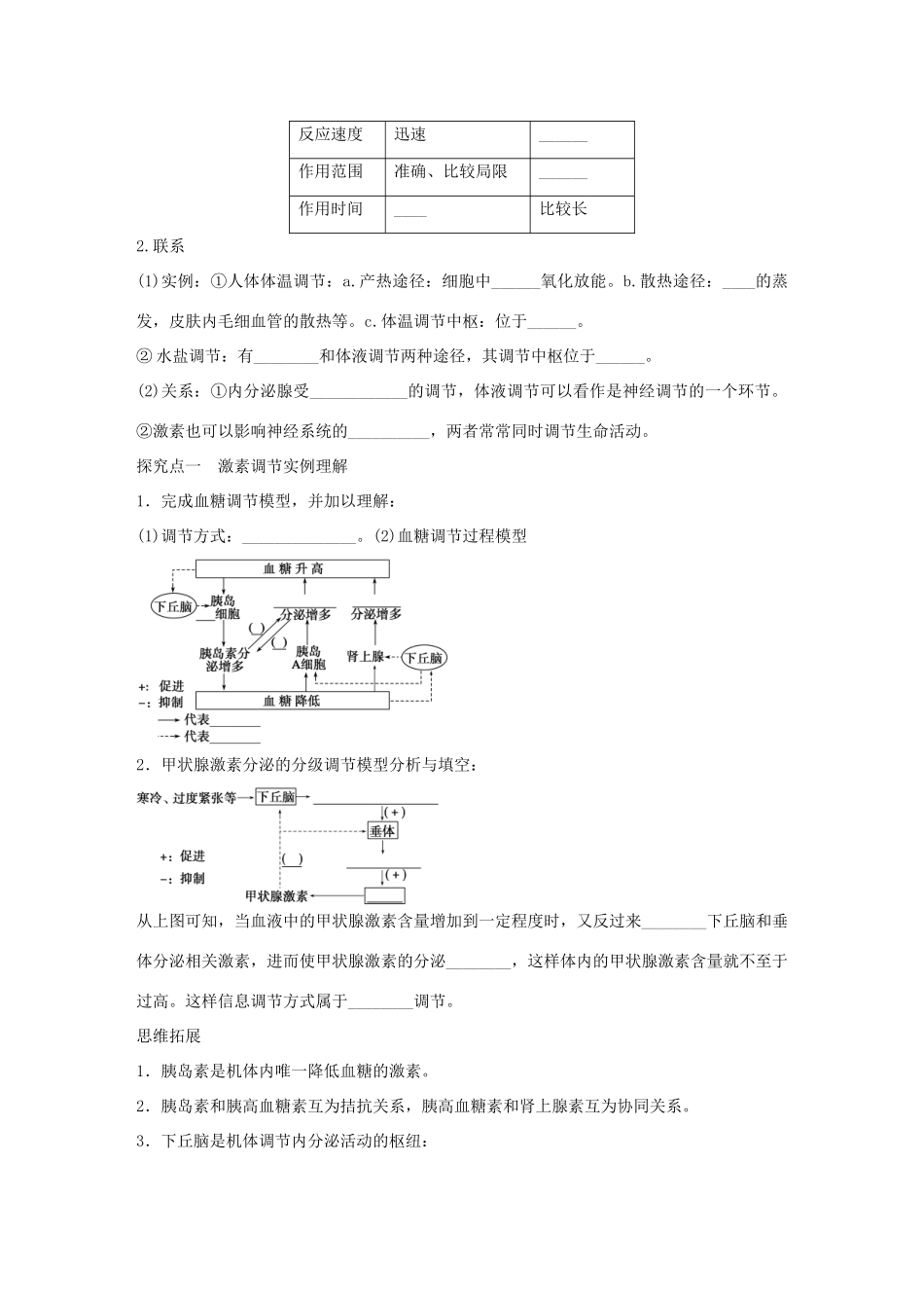 高考生物大一轮复习 35 通过激素的调节神经学案-人教版高三全册生物学案_第2页