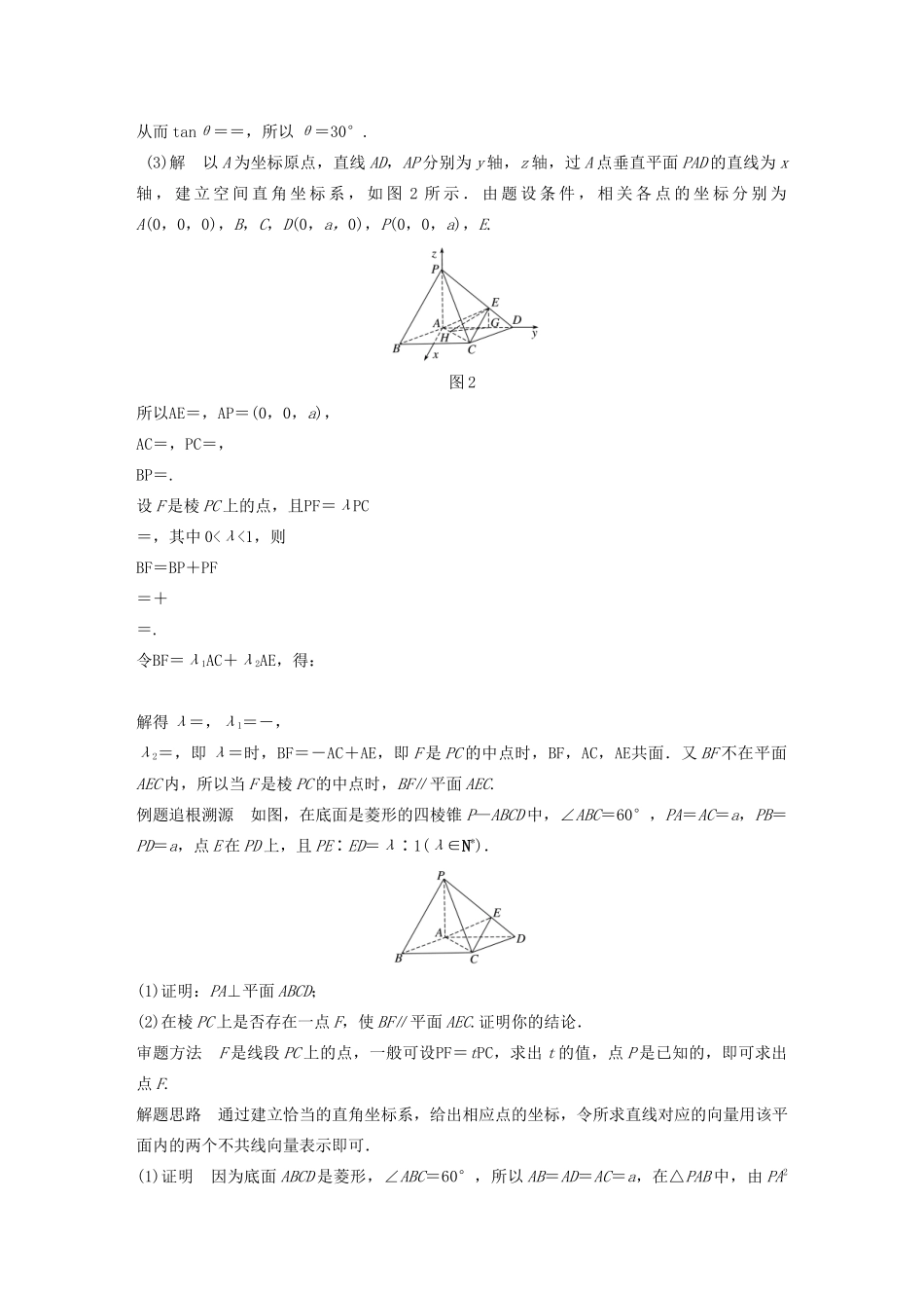 （鲁京津琼专用）高考数学大一轮复习 第八章 立体几何与空间向量 微专题十 立体几何中探索性问题的研究教案（含解析）-人教版高三全册数学教案_第2页