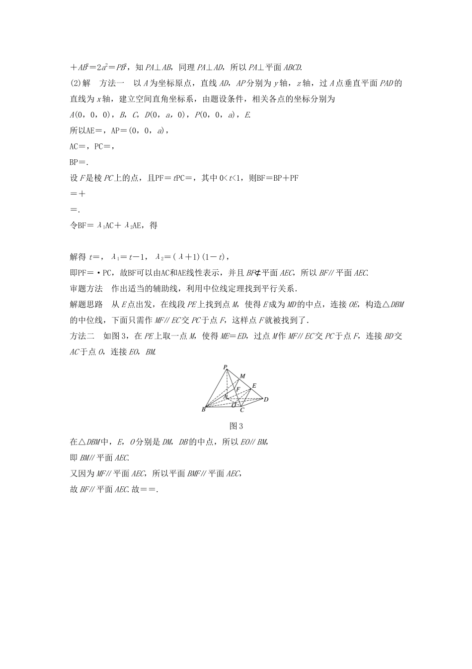 （鲁京津琼专用）高考数学大一轮复习 第八章 立体几何与空间向量 微专题十 立体几何中探索性问题的研究教案（含解析）-人教版高三全册数学教案_第3页