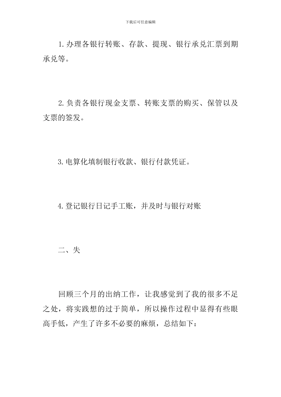 出纳个人转正工作总结_第2页