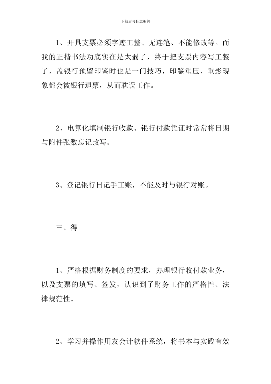 出纳个人转正工作总结_第3页