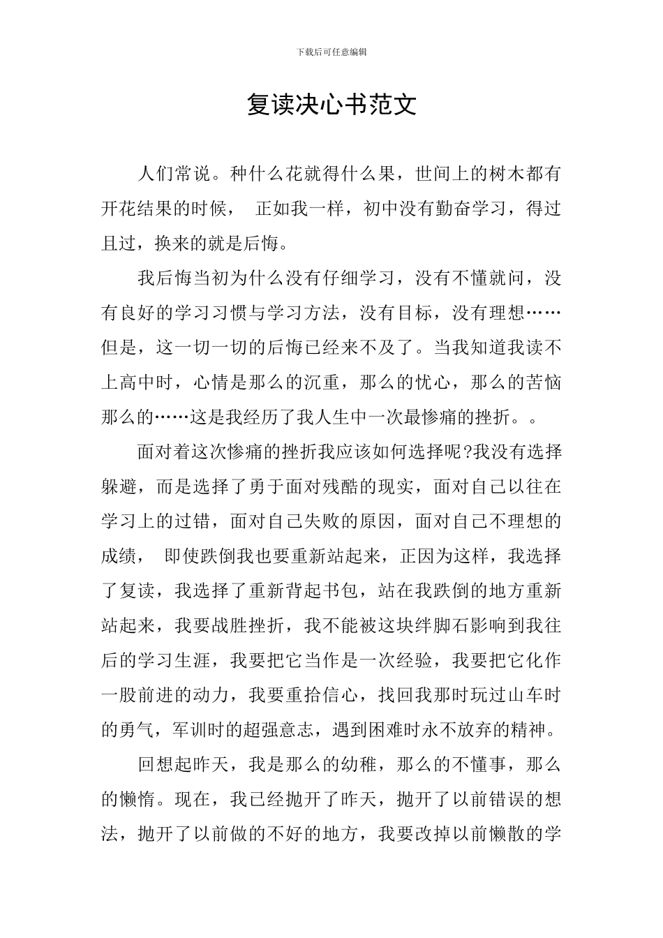 复读决心书范文_第1页