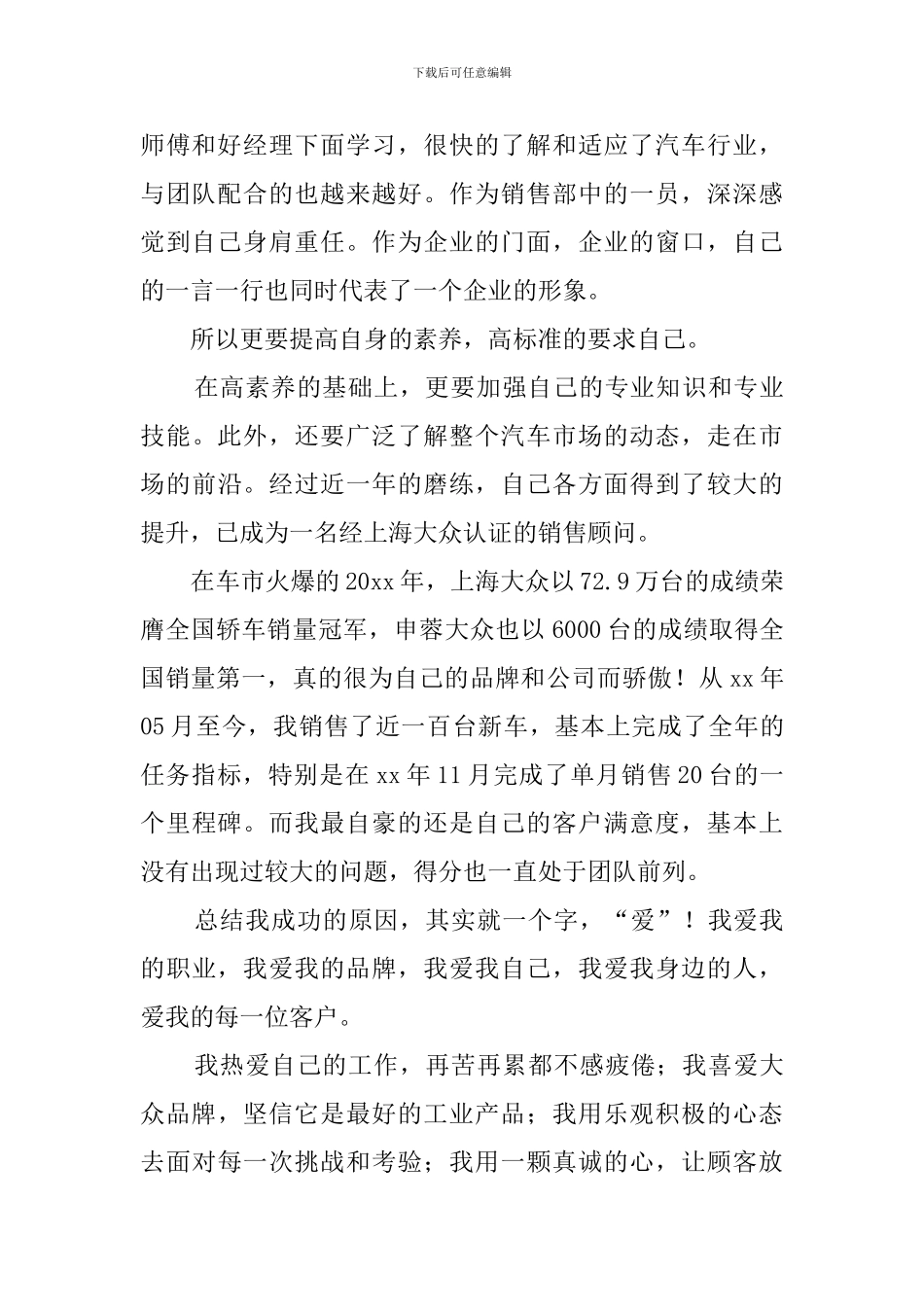 销售顾问工作总结-工作计划_第2页