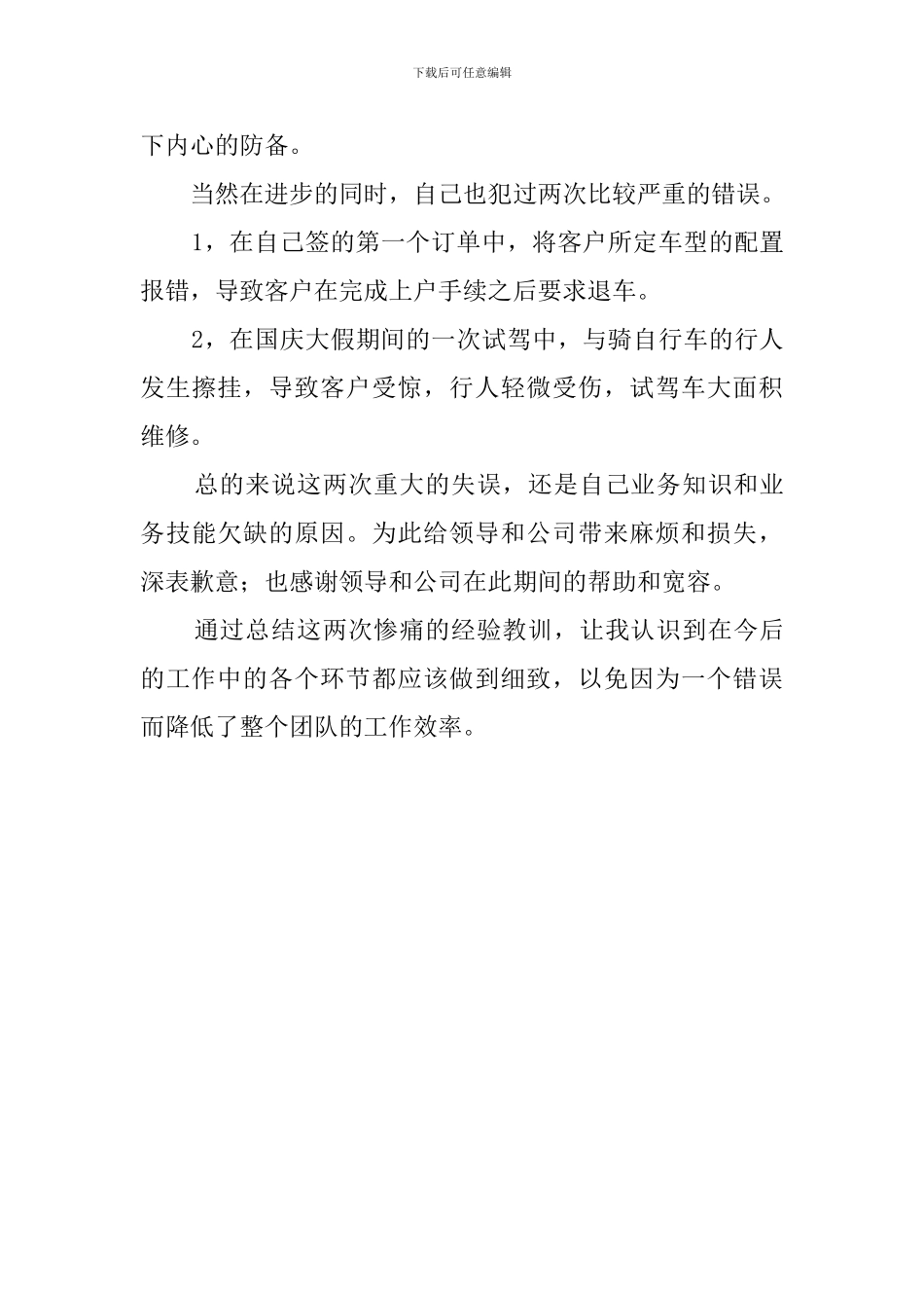 销售顾问工作总结-工作计划_第3页