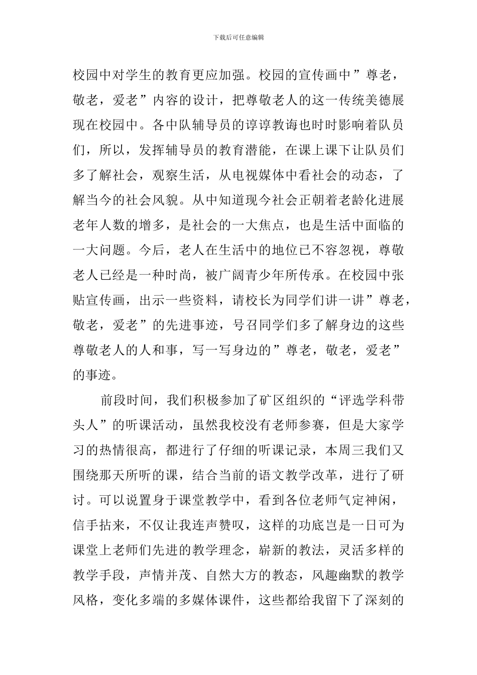 关于听课活动总结范文_第3页