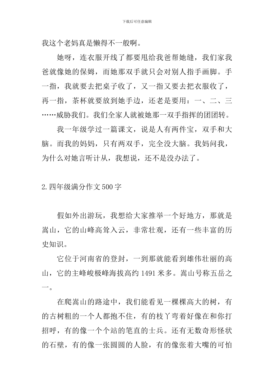 四年级满分作文500字10篇_第2页