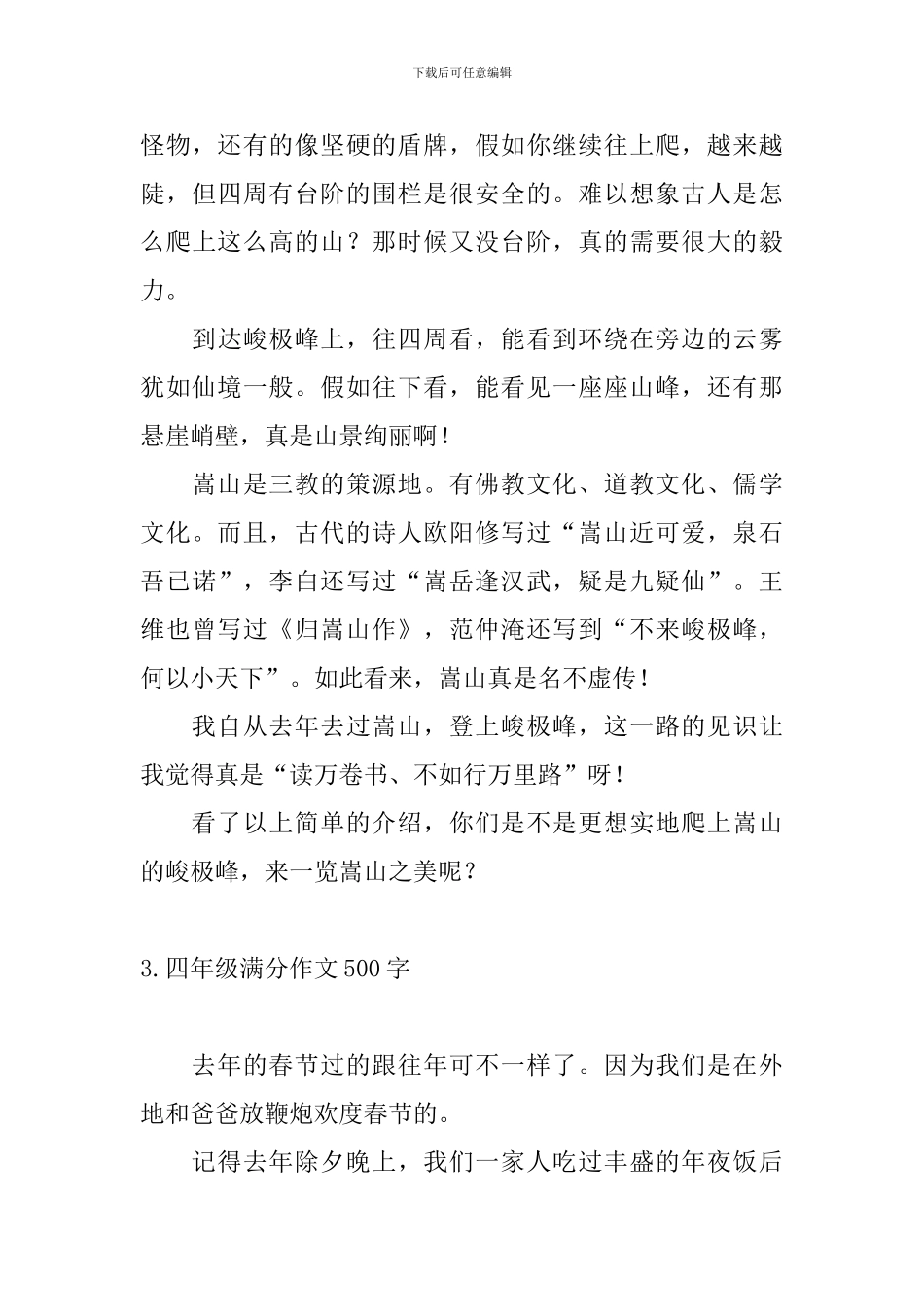 四年级满分作文500字10篇_第3页