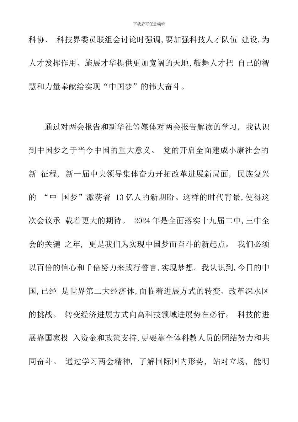 2024两会学习精神心得体会优秀范文_第2页