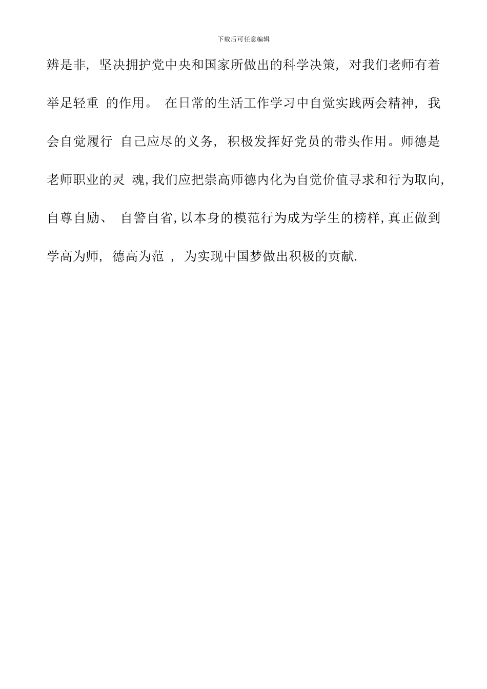 2024两会学习精神心得体会优秀范文_第3页