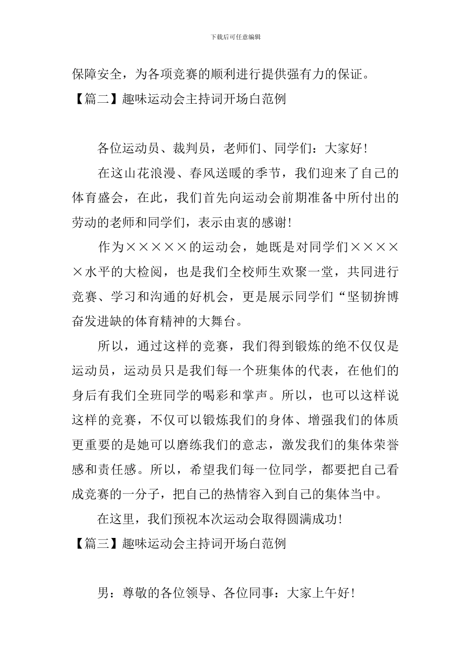 趣味运动会主持词开场白范例_第2页
