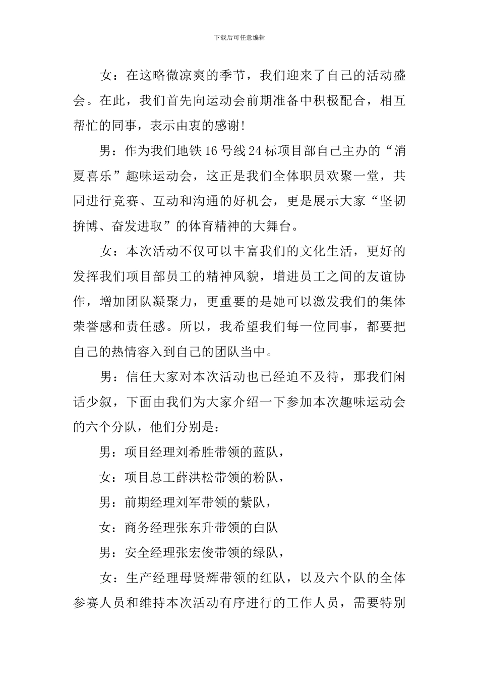 趣味运动会主持词开场白范例_第3页