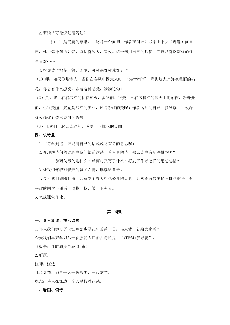 二年级语文下册 课文3 15 江畔独步寻花教案 西师大版-西师大版小学二年级下册语文教案_第3页