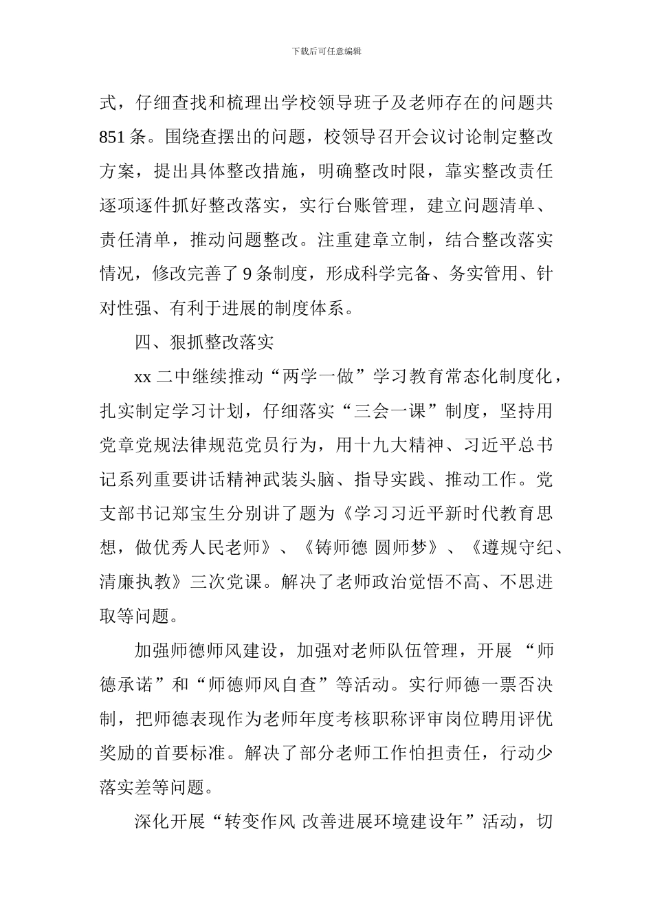 中学转变作风建设年活动总结_第2页