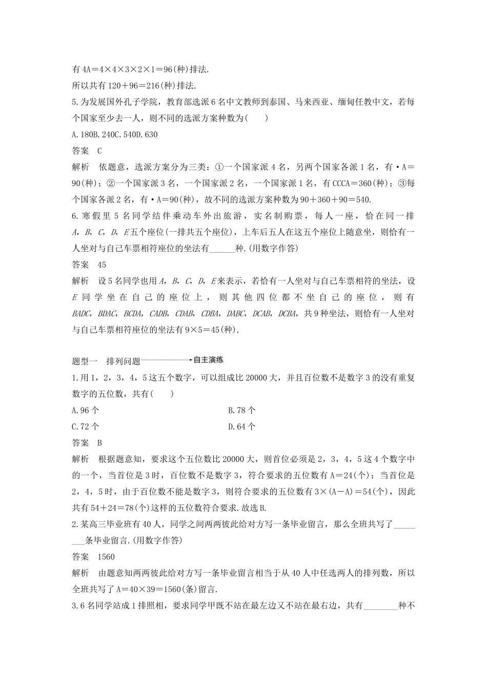 （浙江专用）高考数学新增分大一轮复习 第十章 计数原理 10.2 排列与组合讲义（含解析）-人教版高三全册数学教案_第3页