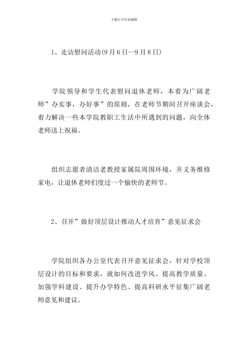 2024大学教师节活动策划书_第2页