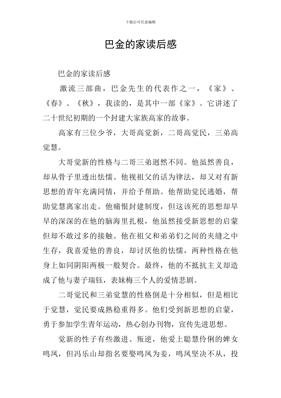 巴金的家读后感_第1页