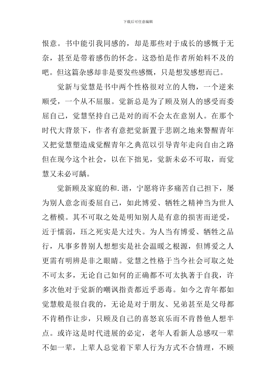 巴金的家读后感_第3页