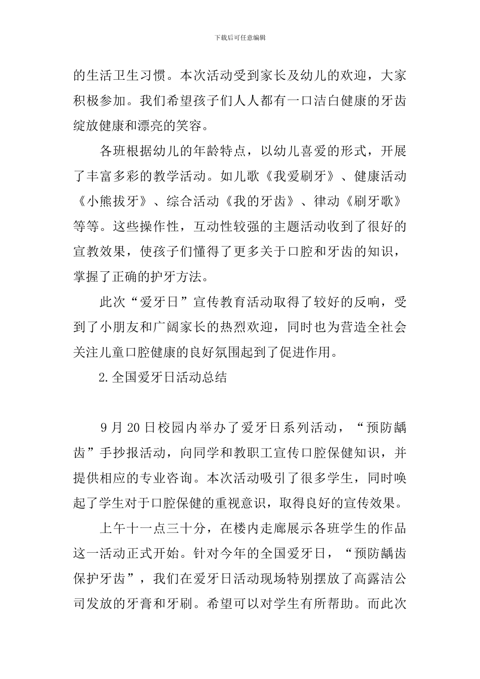 全国爱牙日活动总结三篇_第2页