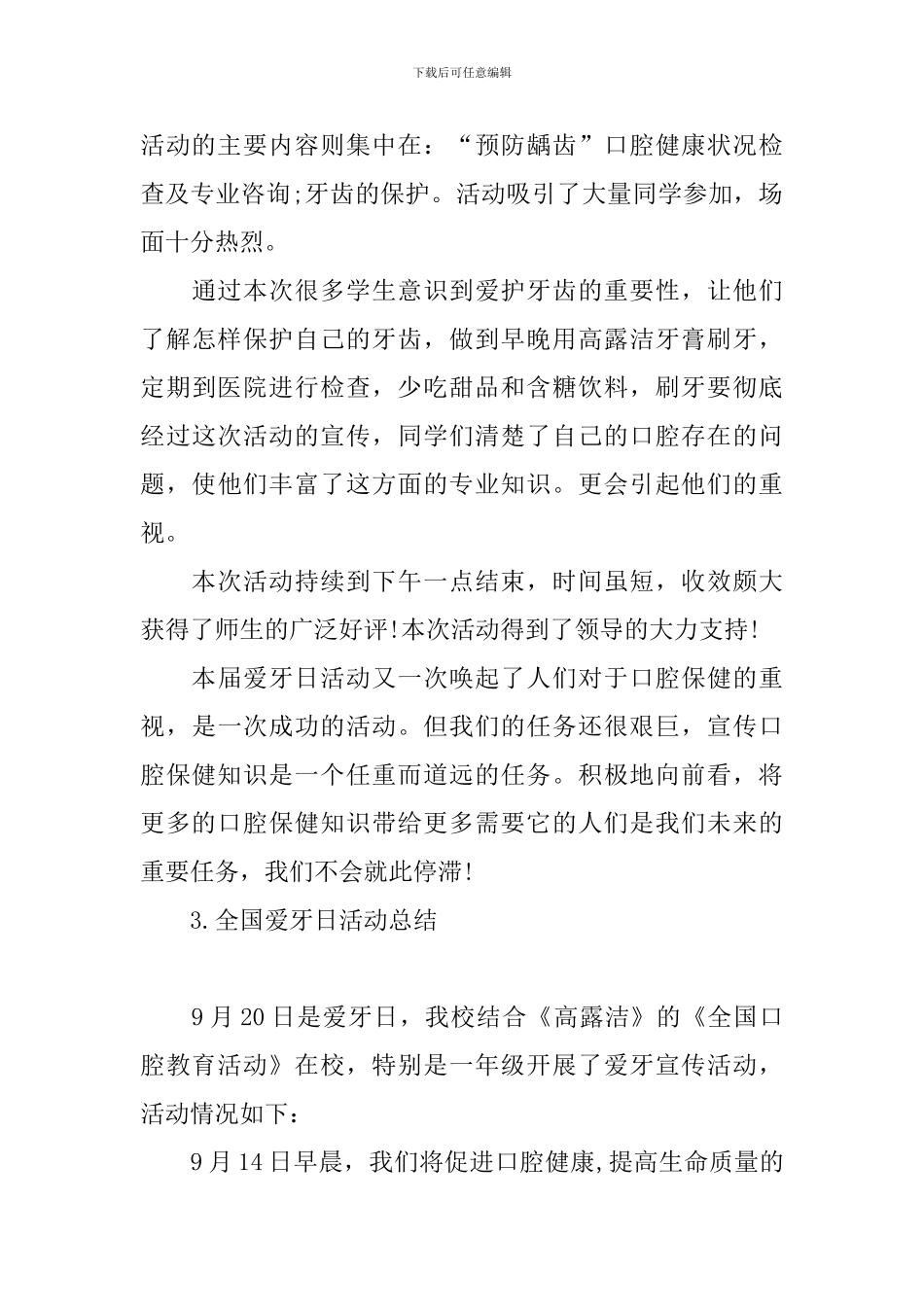 全国爱牙日活动总结三篇_第3页