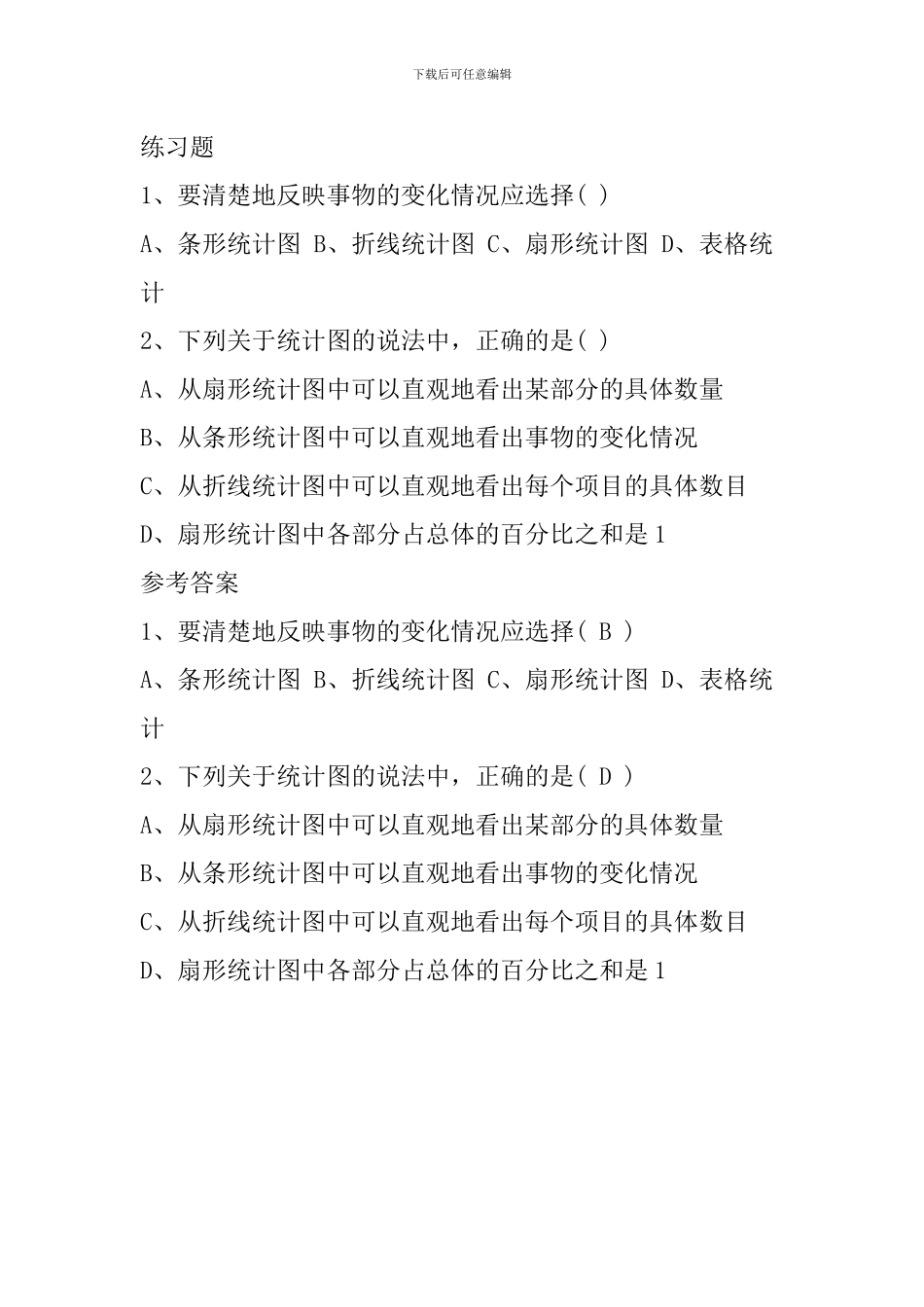 北师大版五年级数学下册《数据的表示和分析》复习知识点_第2页