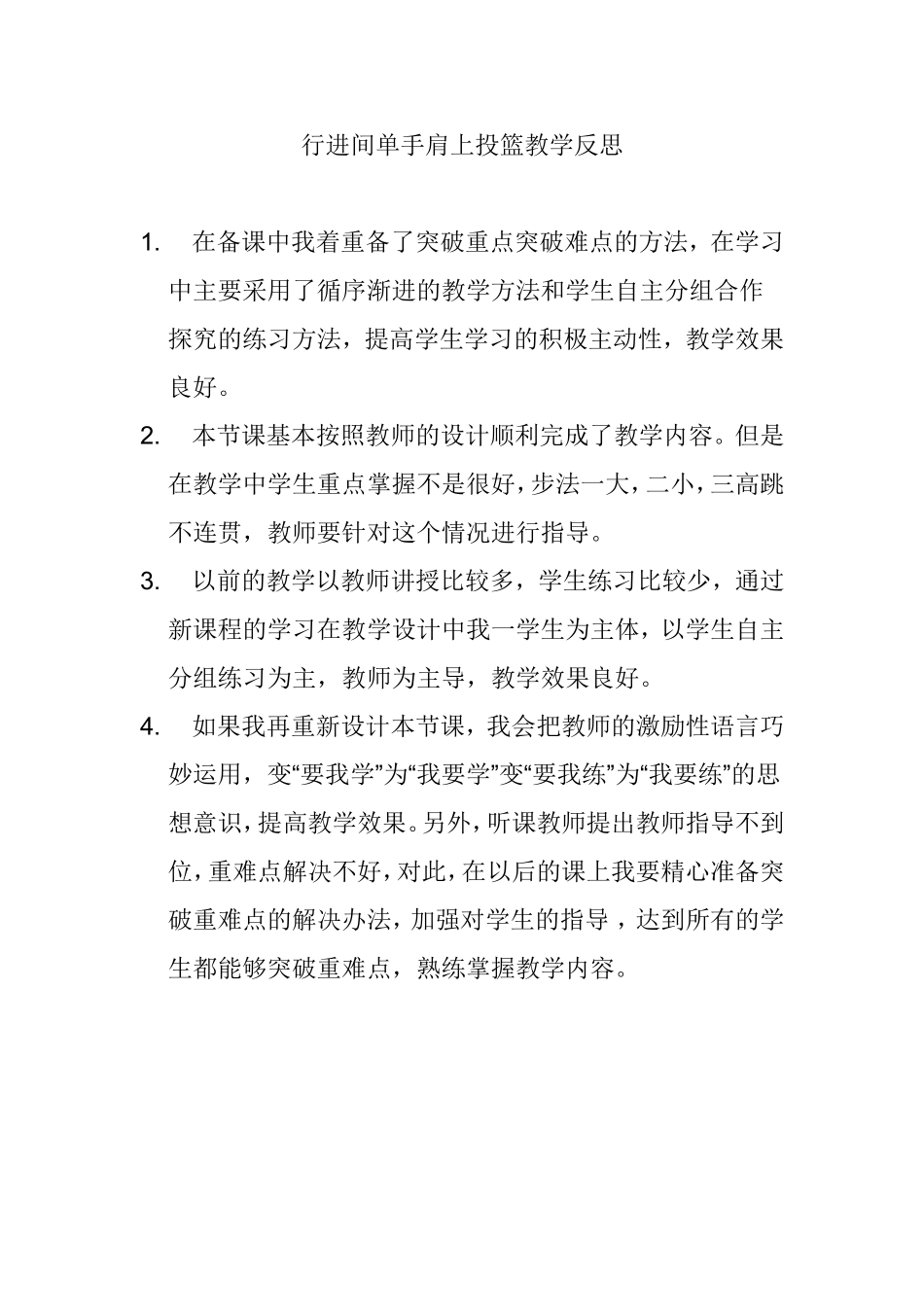 得中赵丽莉教学反思_第1页