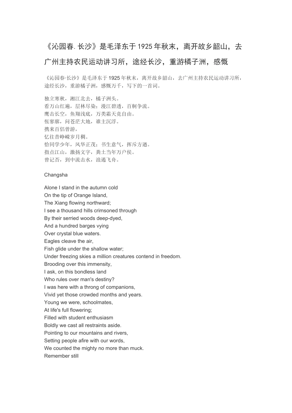 诗词汉译英欣赏_第1页