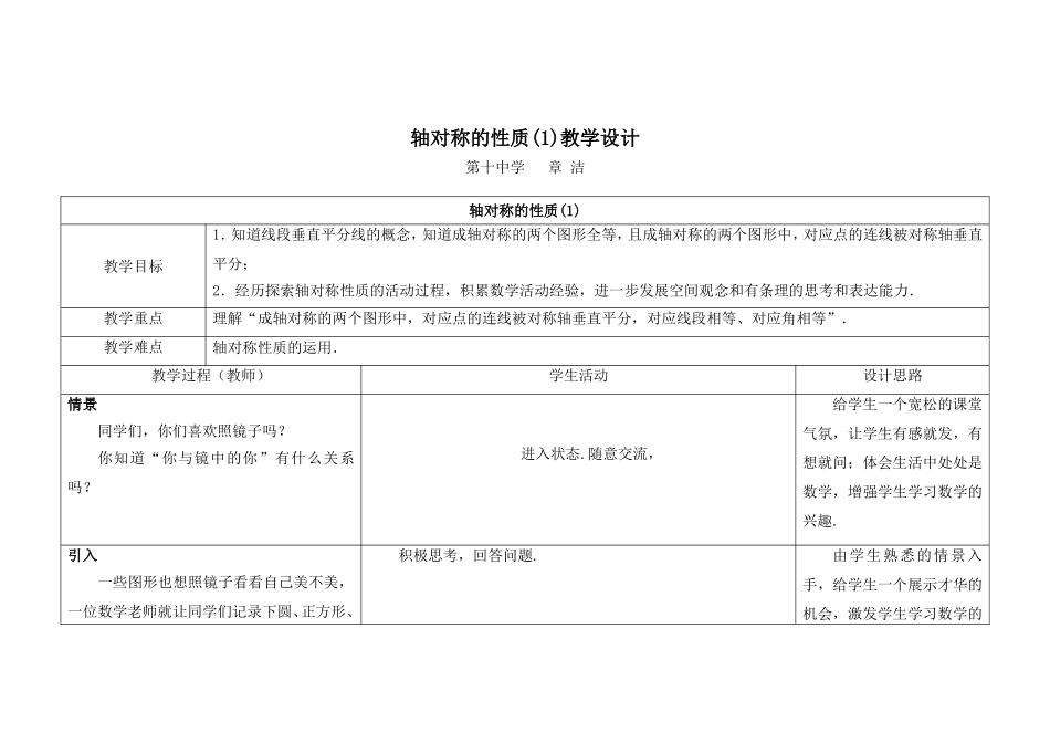 轴对称的性质教学设计_第1页