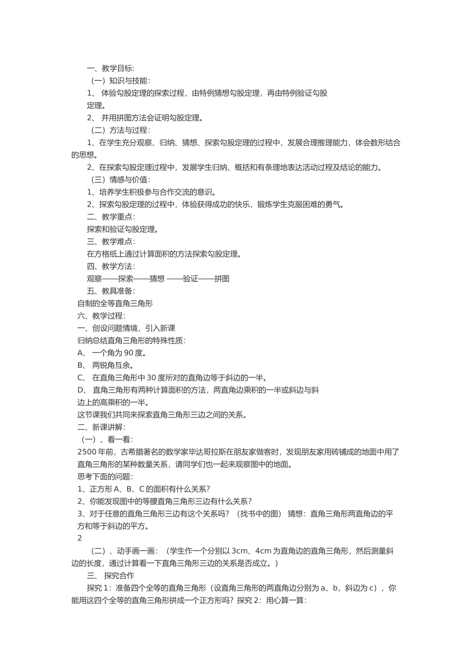 勾股定理教案一_第1页