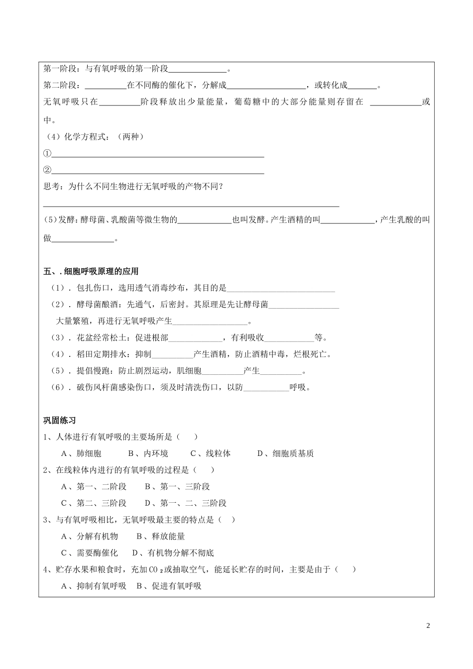 高中生物 5.3 呼吸作用第2课时导学案 新人教版必修1-新人教版高一必修1生物学案_第2页