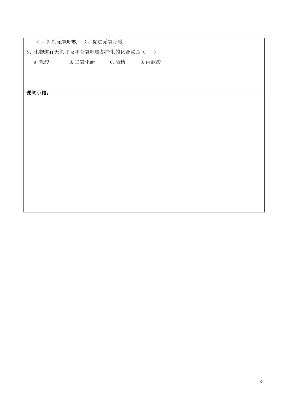 高中生物 5.3 呼吸作用第2课时导学案 新人教版必修1-新人教版高一必修1生物学案_第3页