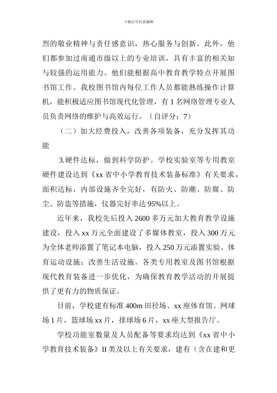 中学教育技术装备专项督导工作汇报材料_第3页