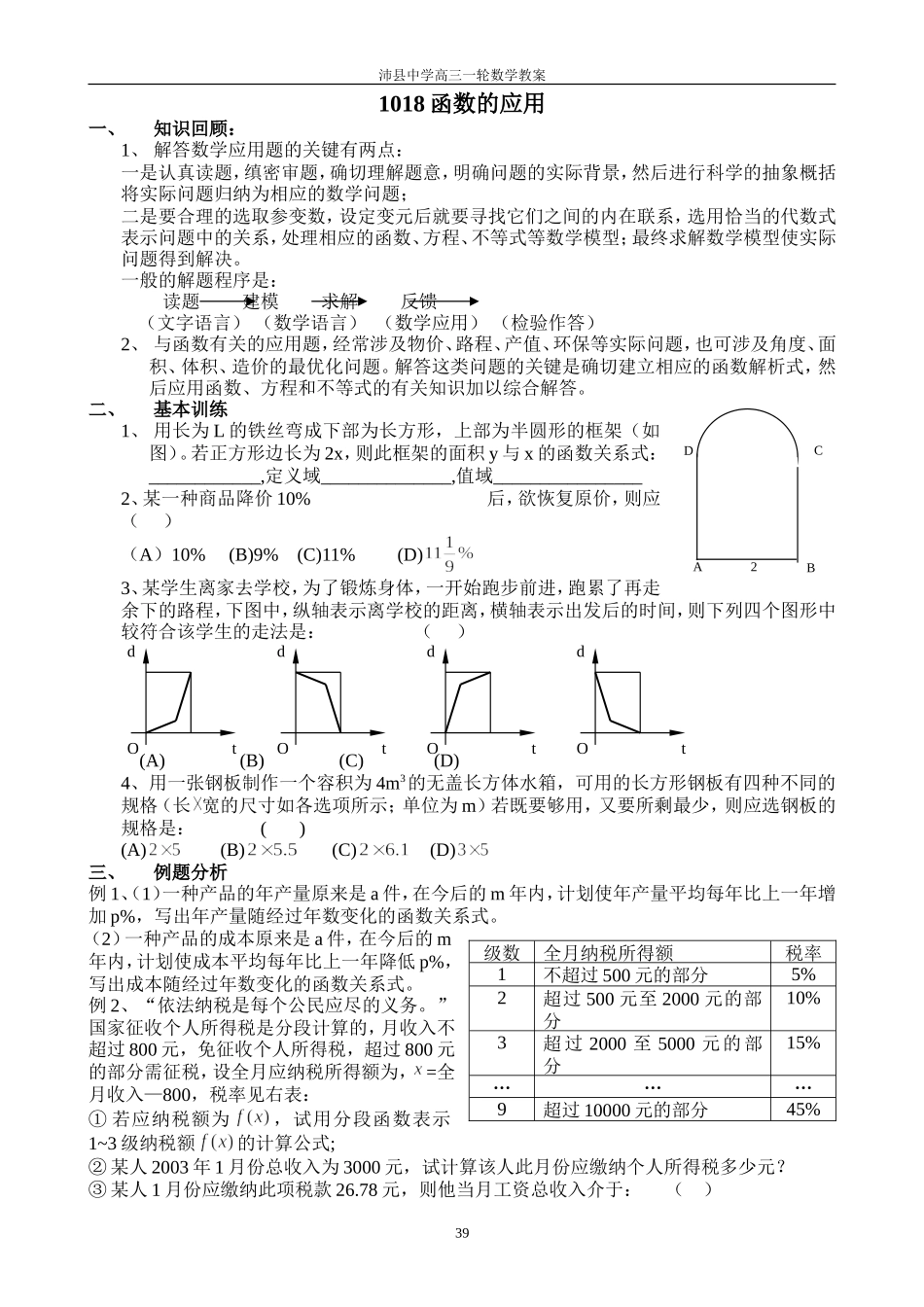 1018函数的应用_第1页