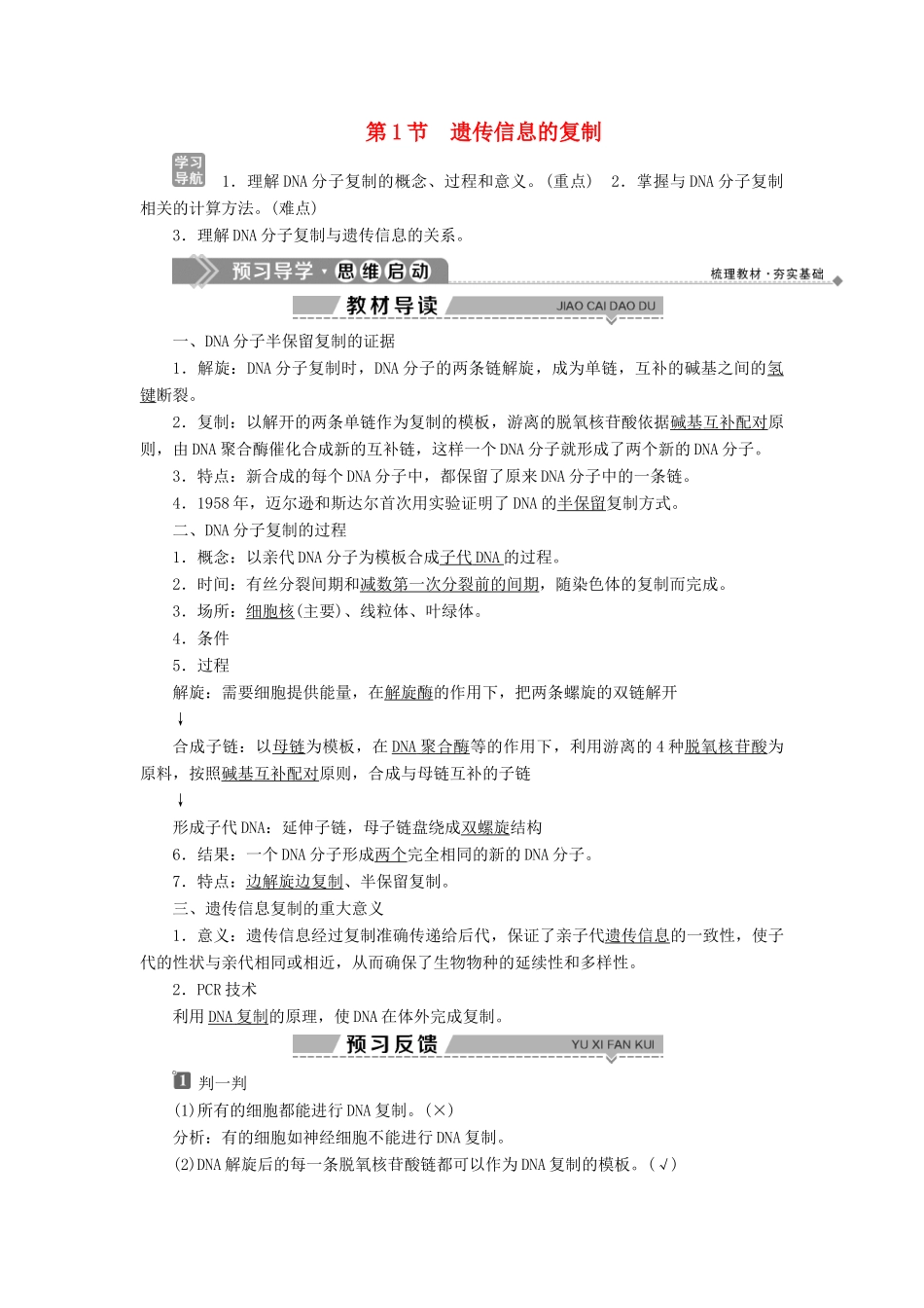 高中生物 第3章 遗传信息的复制与表达 第1节 遗传信息的复制学案 北师大版必修2-北师大版高一必修2生物学案_第1页
