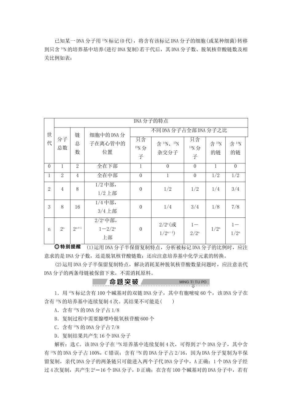 高中生物 第3章 遗传信息的复制与表达 第1节 遗传信息的复制学案 北师大版必修2-北师大版高一必修2生物学案_第3页